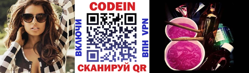 Кодеиновый сироп Lean Purple Drank  купить закладку  Щёкино 